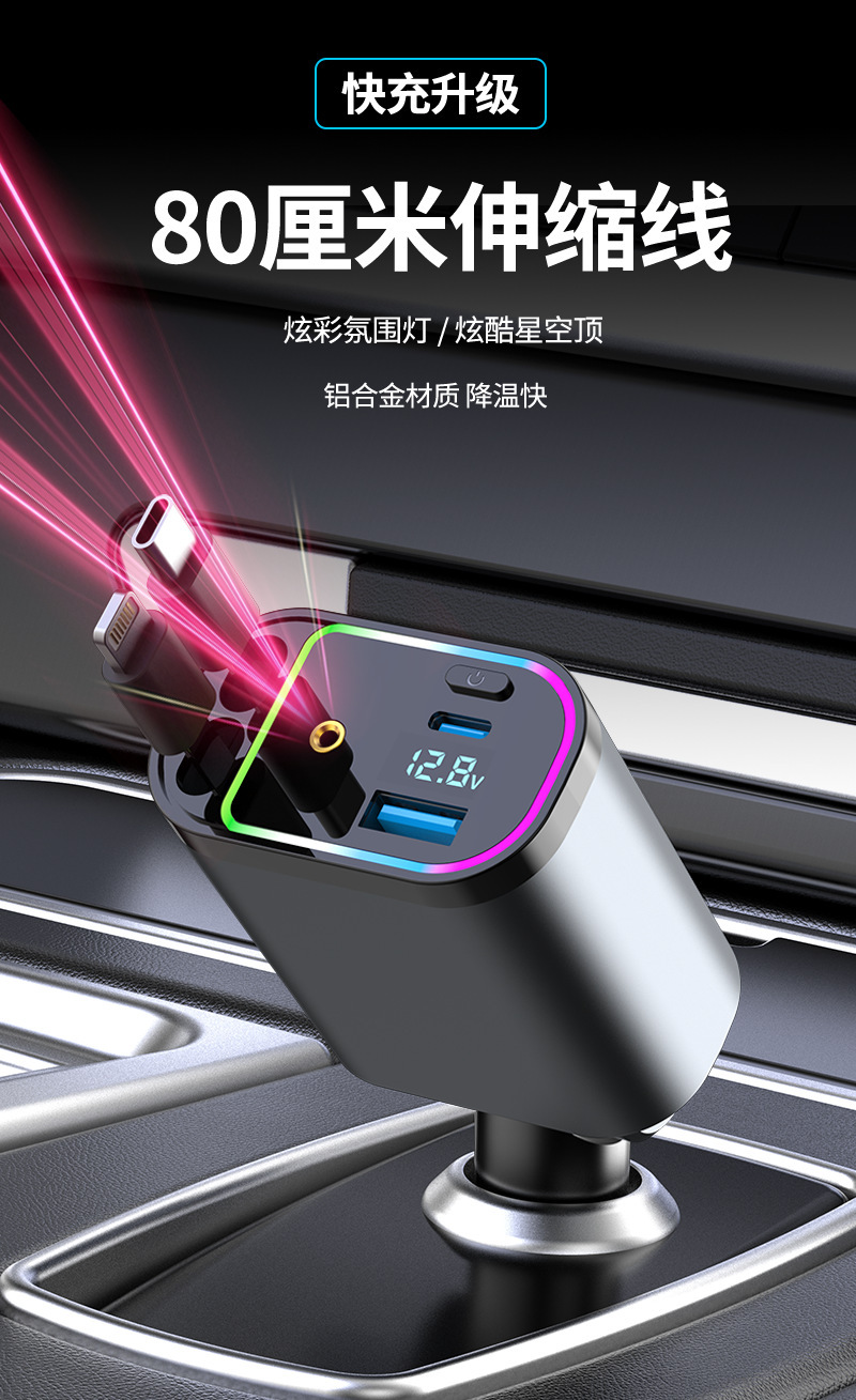 120W fast charging car charger with retractable cable, starry sky ambient light, and cigarette lighter adapter
