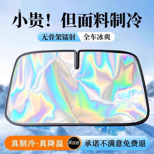 Car Sunshade, Sun Protection, Heat Insulation, Sunshade Curtain, Car Interior Front Glass Cover, Sunshade, Parking