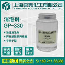 消泡劑GP-330 甘油聚氧丙烯醚 油性消泡劑聚醚330 CAS:25791-96-2