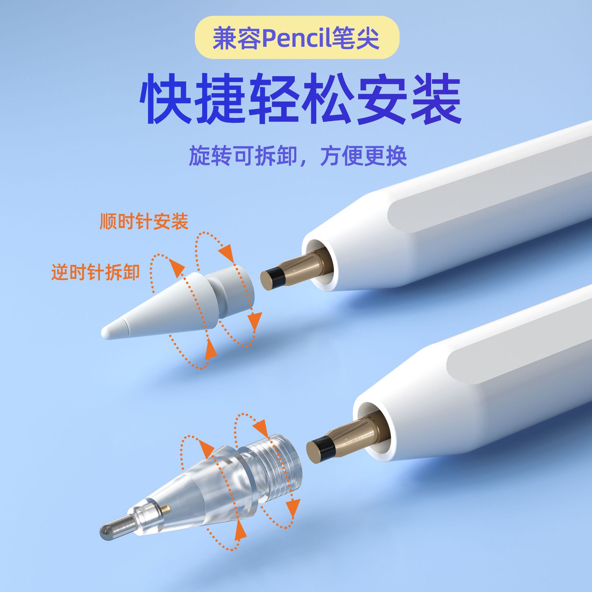 苹果笔尖 (5).jpg