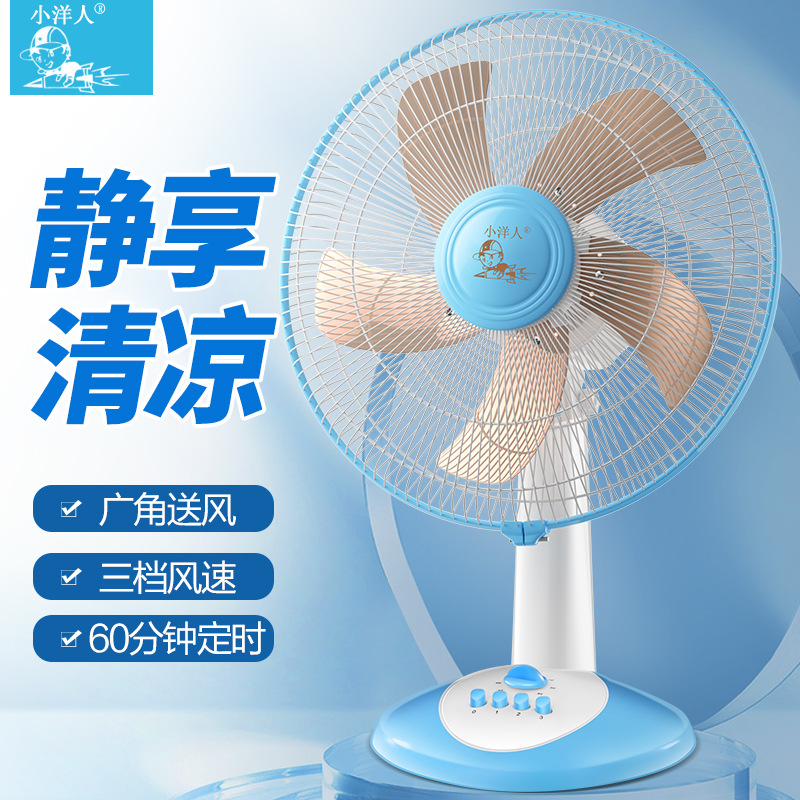 小洋人電風扇台扇16寸家用電扇搖頭靜音台學生宿舍定時搖頭