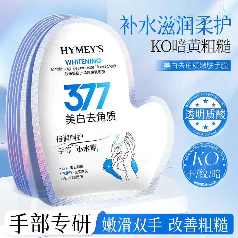 忆香缘山羊奶烟酰胺手膜补水保湿去死皮角质防干燥足膜 美白嫩肤