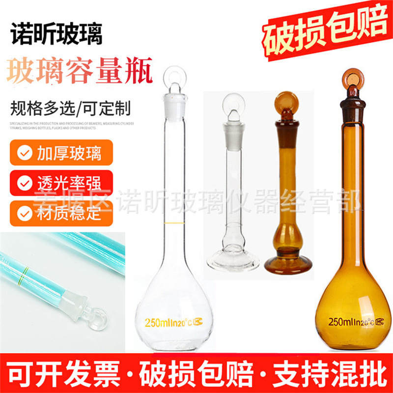 透明棕色玻璃容量瓶5/10/25/50/100/200/250/500/1000ml 中学实验