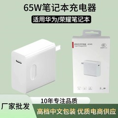 65W充電器は華為ノートパソコンMateBook14/13/Xs/粟栄光ケーブルを適用する