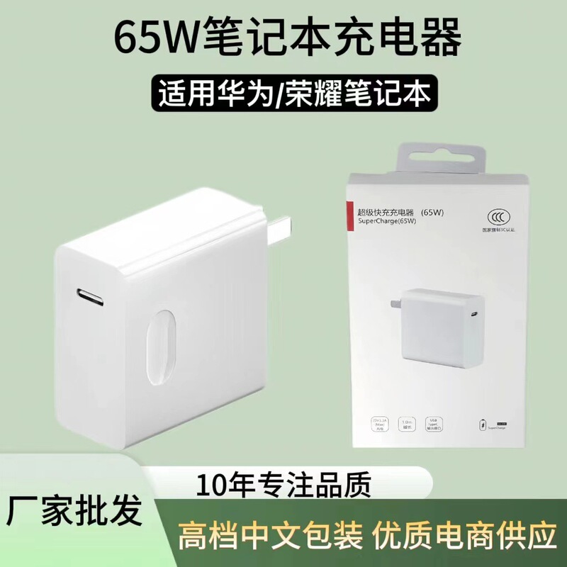 65W Gallium Nitride Fast Charging Charger Is Suitable for Huawei Honor, Xiaomi, Apple Laptops and Tablet Data Cables