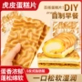 早餐营养休闲小零食糕点