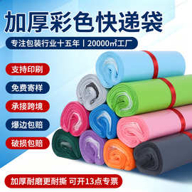 快递袋批发加厚彩色塑料物流打包袋子服装防水包装袋子快递包装袋