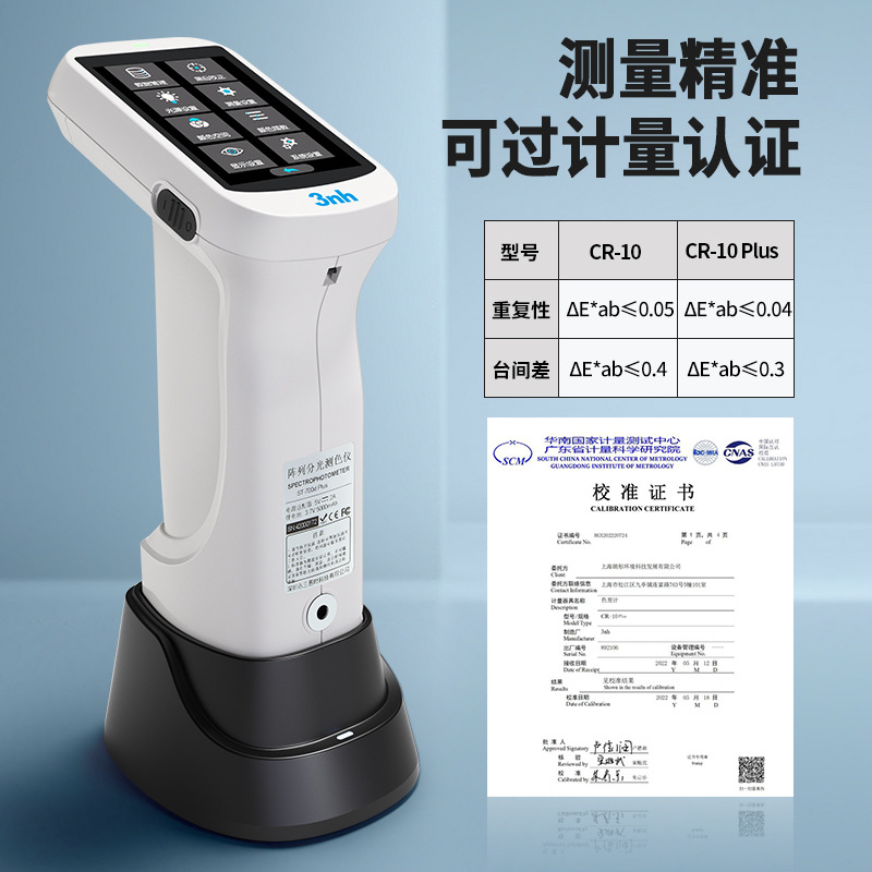 3nh三恩时CR-10分光色差计学校实验室食品油漆CR-10 PLUS测色仪