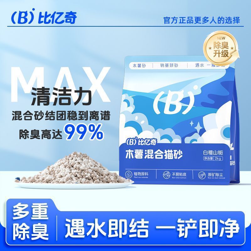 比亿奇猫砂木薯混合矿砂植物木薯砂混豆腐砂除臭秒结团不沾底包邮|undefined