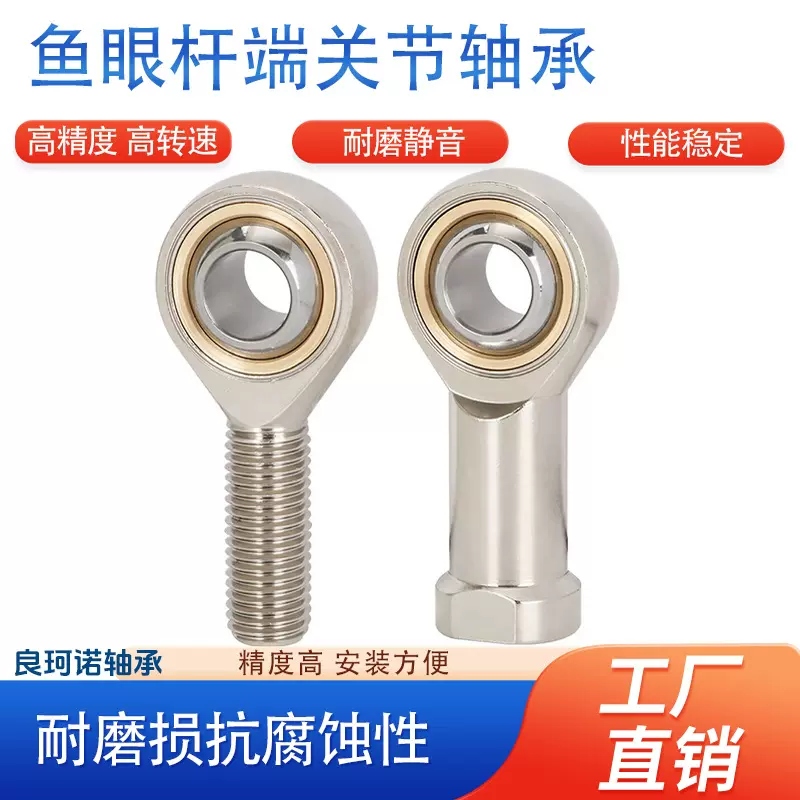 杆端关节轴承鱼眼接头SA SI POS PHS 内外正反螺丝5 6 8 10 12T/K