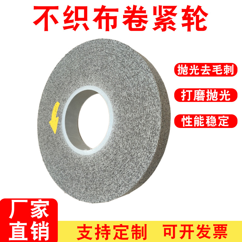 卷紧轮LD轮不织布打磨轮抛光轮叠合轮拉丝轮去毛刺航空零部件抛光