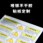 防油定制定做亚银条形码
