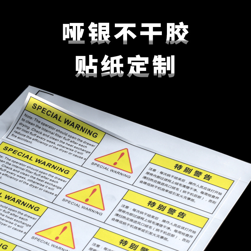 定制哑银不干胶贴纸logo商标条形码亚银PVC标签定做印刷防水防油