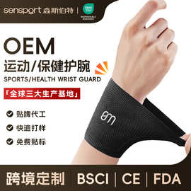 跨境定制TFCC运动护腕带篮球羽毛球稳定关节轻薄透气健身毛巾护腕