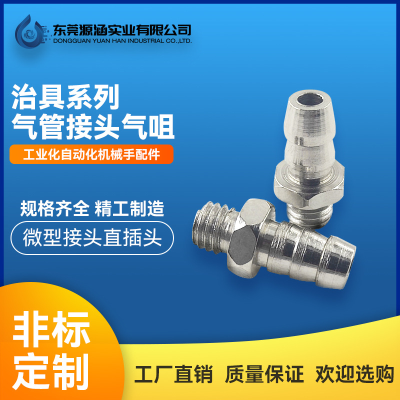 机械手配件真空吸盘气咀气管直通快插宝塔接头气动三四节气治具