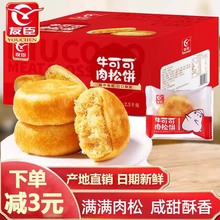 正宗友臣肉松饼整箱休闲零食早餐类面包点心散装特产小吃牛可可棒