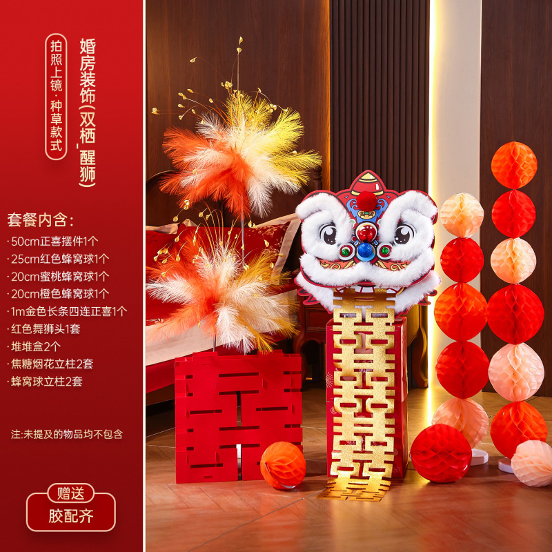 婚房布置套装结婚新房客厅装饰芦苇烟花路引摆件喜字背景氛围道具|undefined