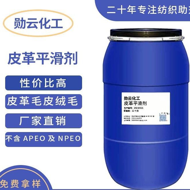 皮革水性滑爽剂江苏化工助剂原料厂家批发用在环保整理高浓剂