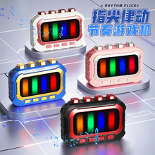 手指律动掌上游戏机节奏游戏机闯关训练专注力方应力益智对战玩具