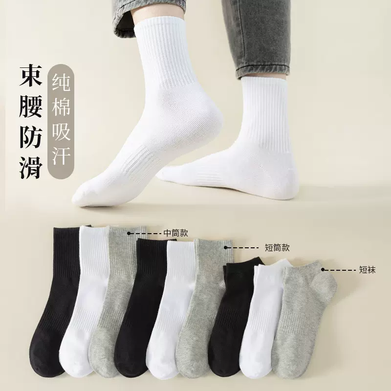 【代发包邮】袜子男春夏透气吸汗运动束腰中筒棉袜抗菌防臭短筒袜