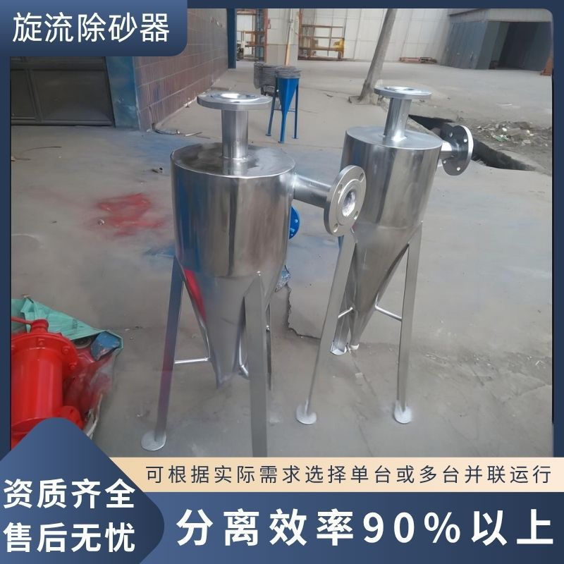 旋流除砂器沙水分离器不锈钢离心式除砂井水河水地下水沉沙过滤