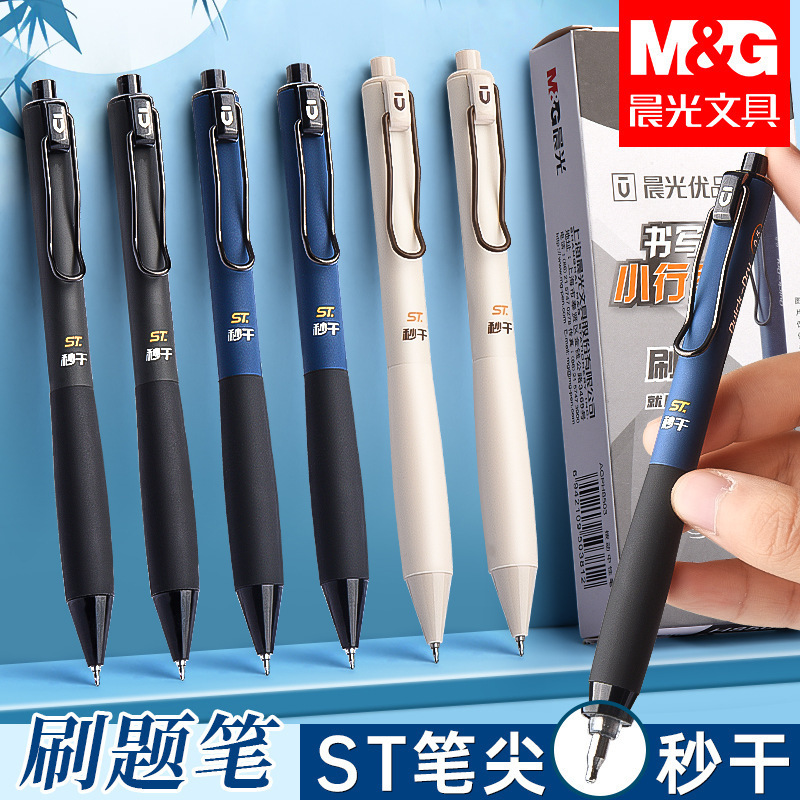 晨光优品书写小行家中性笔ST笔头秒干刷题笔学生按动水笔AGPH8503|undefined