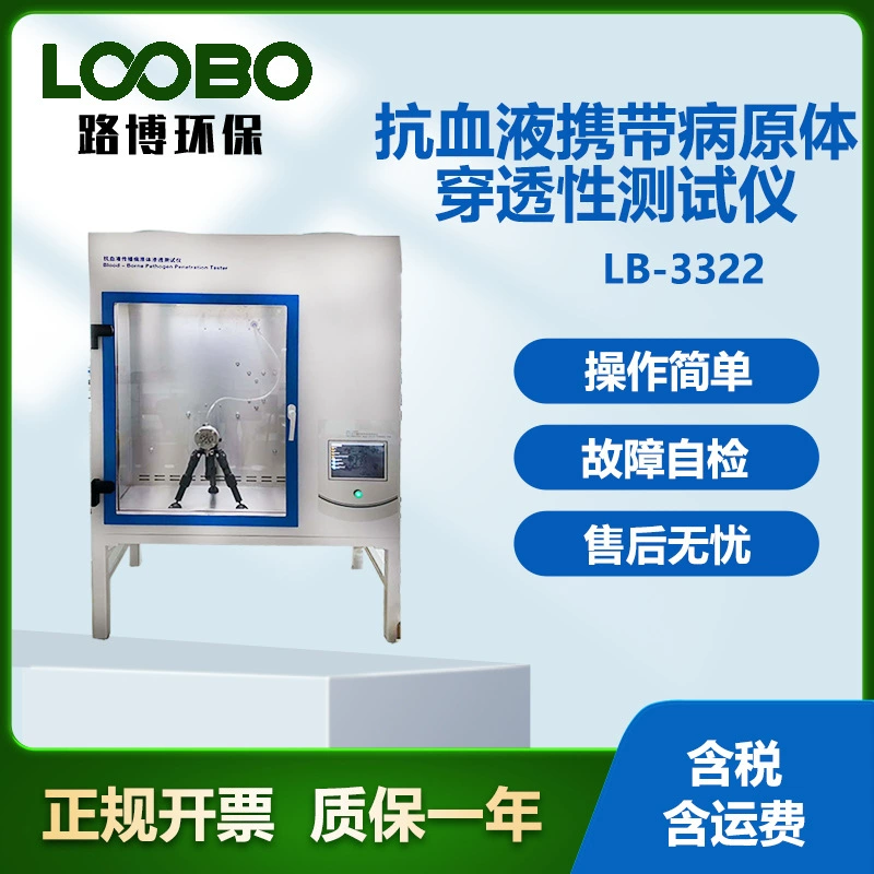 Противогенные гематологические патогены проникающая тестер