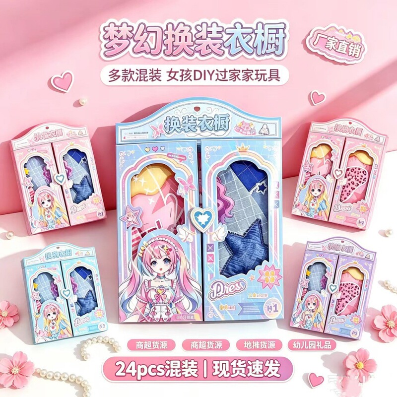 Internet celebrity fantasy dress-up wardrobe show, girls' DIY dress-up sticker game gift box, cartoon princess pretend play toy Internet celebrity fantasy dress-up wardrobe show, girls' DIY dress-up sticker game gift box, cartoon princess pretend play toy