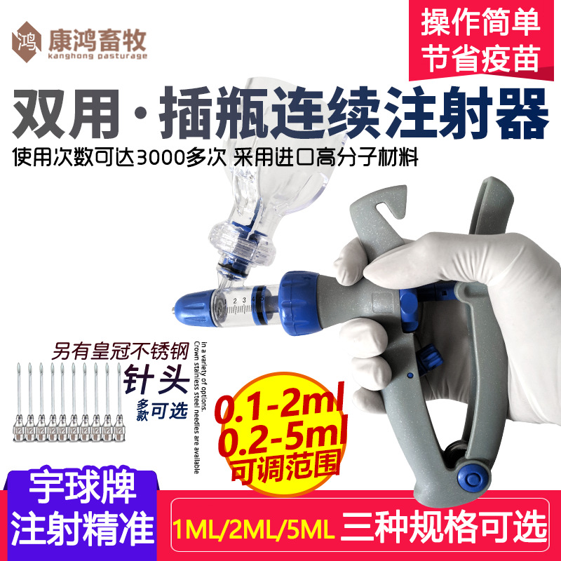 2/5ml插瓶可调连续注射器 注射枪 猪牛羊注射针 兔兽用连续注射器
