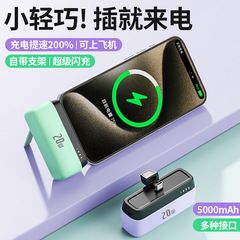 3C認証取得済みポケット充電器 20W急速充電 ポータブル5000mAhカプセル型緊急ミニモバイルバッテリー