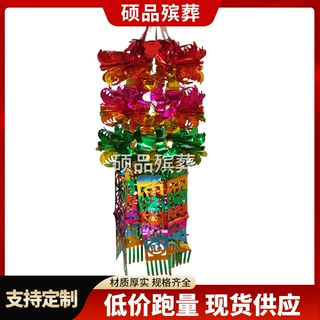 批发清明拉花殡葬用品火供50拉花提飘纸扎祭祀用大花纸拉花