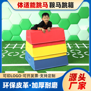 Fitness jump horse saddle horse jump box multi-function jump box goat jump jump obstacle sensory training equipment