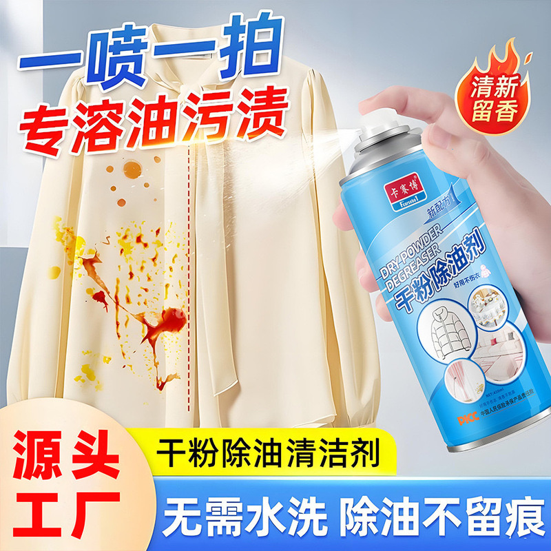 Clothing dry powder degreaser, no-rinse oil stain remover, dry cleaning agent, multi-purpose stain remover for clothing and household use, no-rinse spray