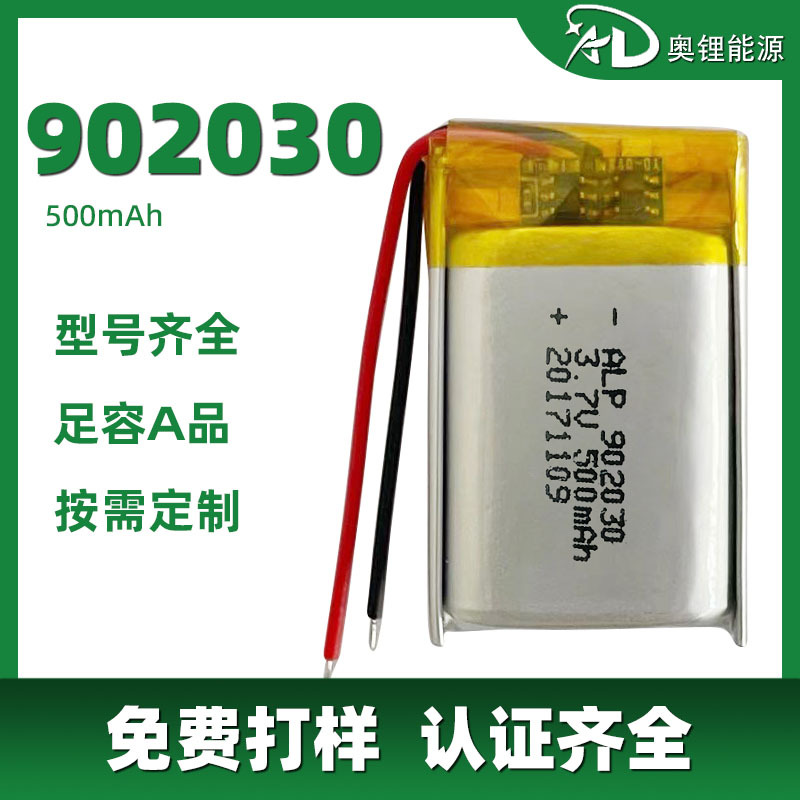 902030聚合物锂电池500mAh602030随身听音箱蓝牙耳机VR眼镜锂电池