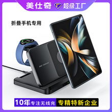 W82S新款三合一无线充电器 适用小米MIX三星FOLD折叠屏手机无线充