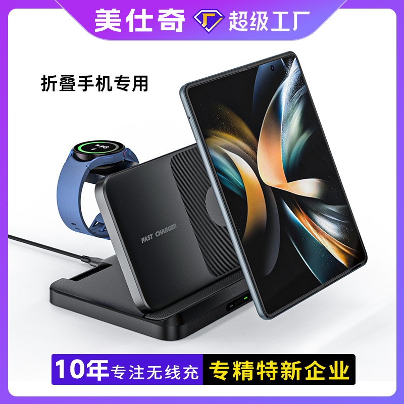 W82S新款三合一无线充电器 适用小米MIX三星FOLD折叠屏手机无线充