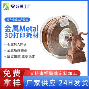 Ʒ�JPINRUI 3d��ӡ�ĲĽ���Metal���ܶȼt�~/�F/䓽���PLA�Ĳ�
