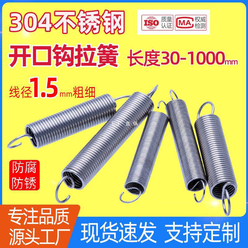 线径1.5长30-1000不锈钢拉簧长1米长开口钩拉簧304护套拉簧可定