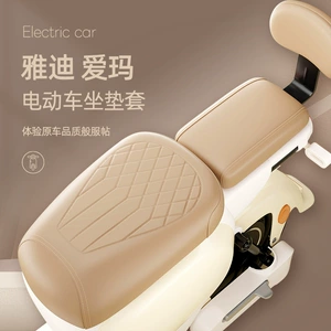 National standard thickened leather sun-proof and waterproof electric seat cushion cover for electric scooters, Aima Green Source