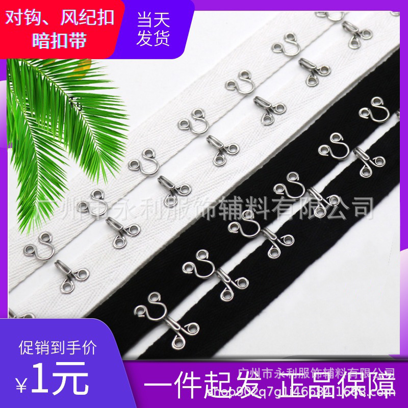 风纪扣暗扣对钩扣领钩扣内衣扣搭扣裙子毛衣钩扣绑带衣服防走光扣