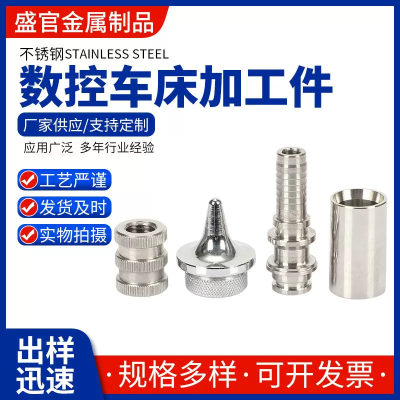 不锈钢非标件CNC机加工数控车床加工铝件铜件加工件车铣复合加工