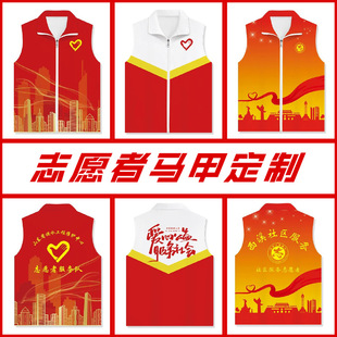 Community Volunteer Vest Custom-Made Red Vest Group Activity Clothing Free Design Full Body Printed Logo Pattern