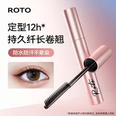 ROTO Little Sun Mascara Slim Long Curl Long-lasting Styling Thick Slim Long Curl Waterproof Sweat Mascara Wholesale