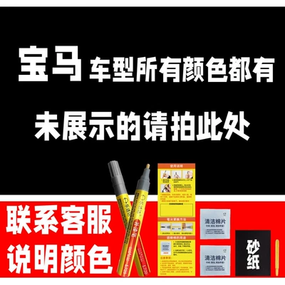 3Rd Car Touch-Up Paint Pen 3 Series 5 Series X3X5Gt Imported Model New Energy Model (Avtomobil boya qələmləri) - take-one-shot-and-two-color-paint-1-and-brightening-polish-1-and-then-send-a-tool-kit-sandpaper-cleaning-cotton-pen-tip-take-this-photo-in-other-colors-be-sure-to-leave-a-note-in-the-message-box-model-color-year