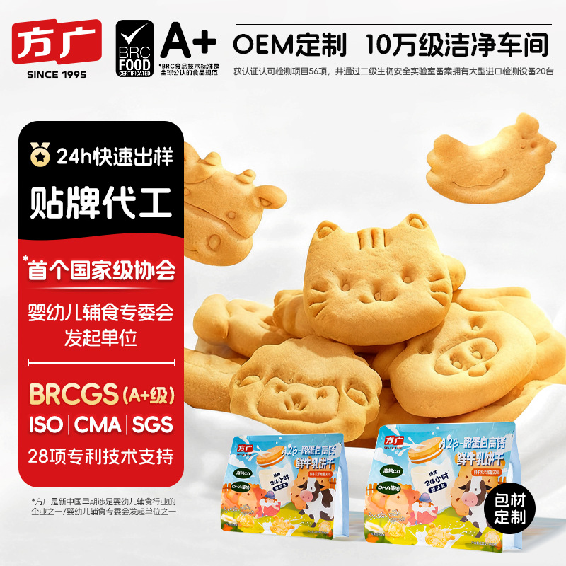 方广造型饼干卡通饼干蔓越莓手指字母动物饼干牛乳饼干