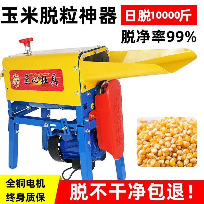 Электрическая молотилка для кукурузы, небольшая бытовая полностью автоматическая молотилка для кукурузы 220 В, утолщенная молотилка для кукурузы, машина для обмолота кукурузы