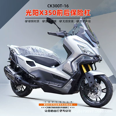 Suitable for Gwangyang X350 Bumper Anti-Fall Guard Exhaust Bar Modification Accessories Carbon Steel Non-Destructive Installation Rowing Boat Anti-Collision