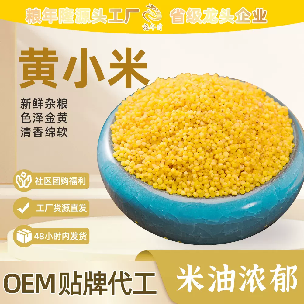粮年隆新货黄小米5斤真空包装农家自种杂粮早餐粥香糯小黄米批发