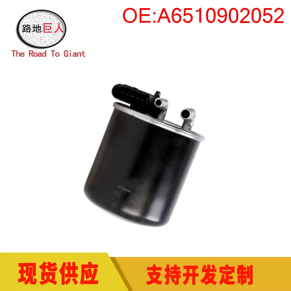 汽油滤清器 燃油滤清器 适用于奔驰W447 6510902052 滤清器批发