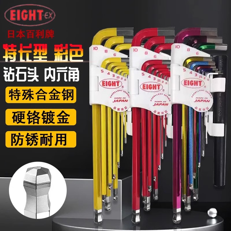 日本EIGHT百利彩色内六角扳手S7进口加硬螺丝刀球头六角匙TLC-S9N